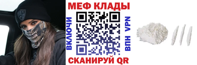МЕФ mephedrone  Вельск 